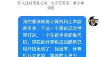 和一个土木学弟的聊天,我是真的不建议在从土木跳到计算机了，现在进场计算机等于16年进场土木。你们在土木学习中有任何困惑都可以问。