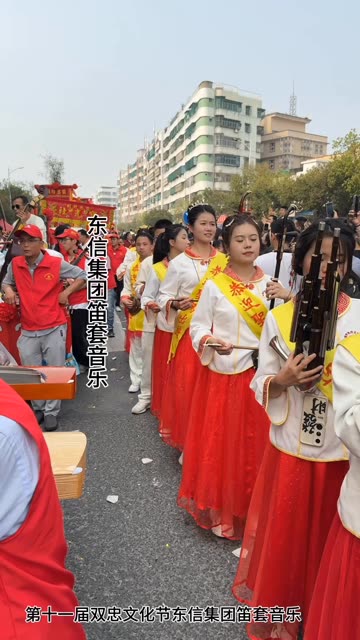 第十一届双忠文化节东信集团笛套音乐哔哩哔哩bilibili