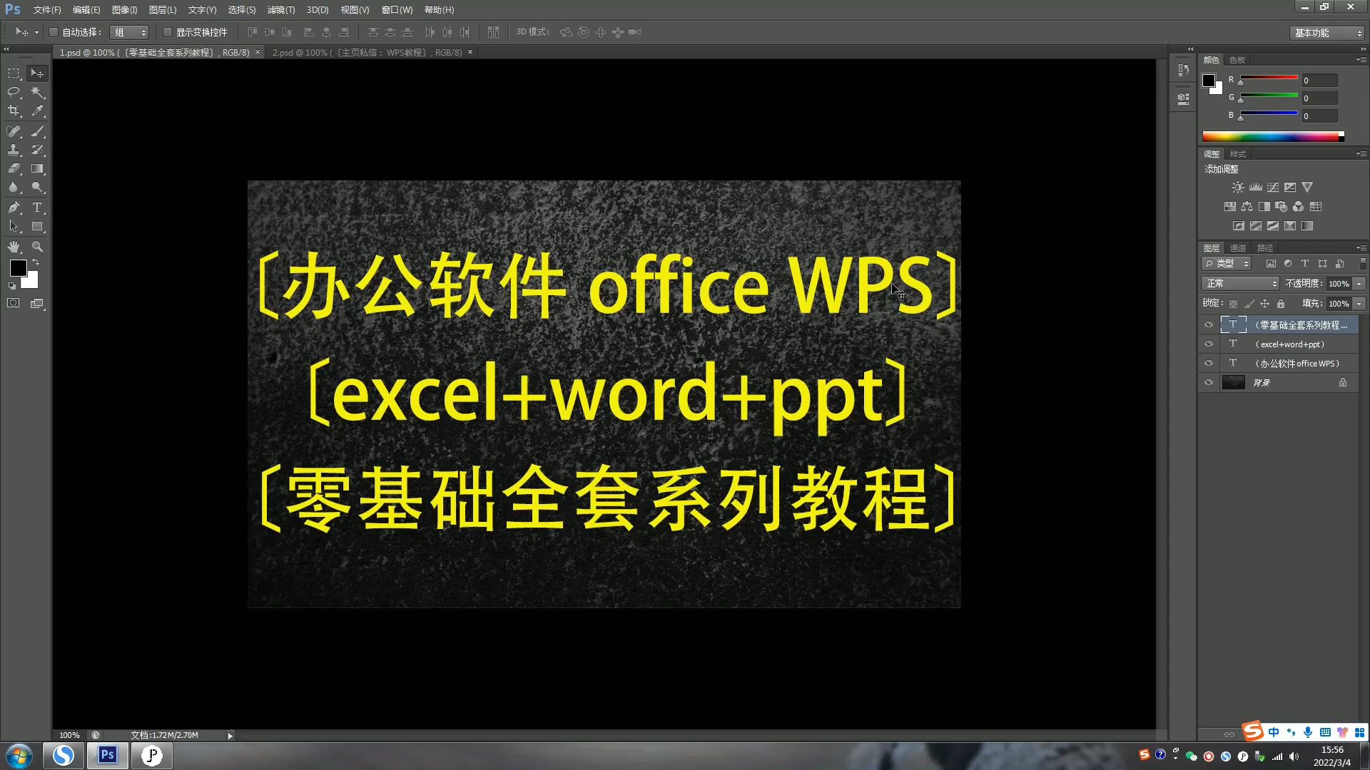 办公软件WPSoffice全套视频教程免费自学零基础入门(全面详细)哔哩哔哩bilibili