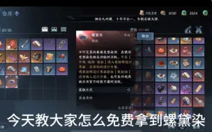 Download Video: 逆水寒手游螺黛染免费获取攻略！染发必备材料