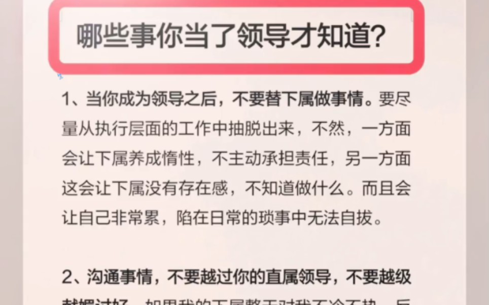 哪些事你当了领导才知道?#文章代写服务#职场干货 初入职场的我们 职场日常 职场沟通哔哩哔哩bilibili