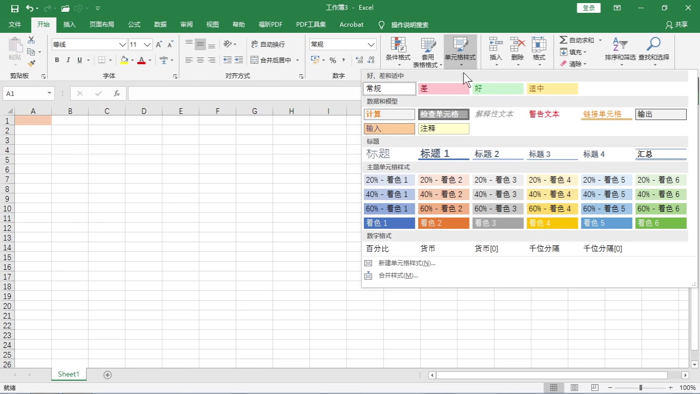 Excel2016基础教程36——excel新建新的单元格样式哔哩哔哩bilibili