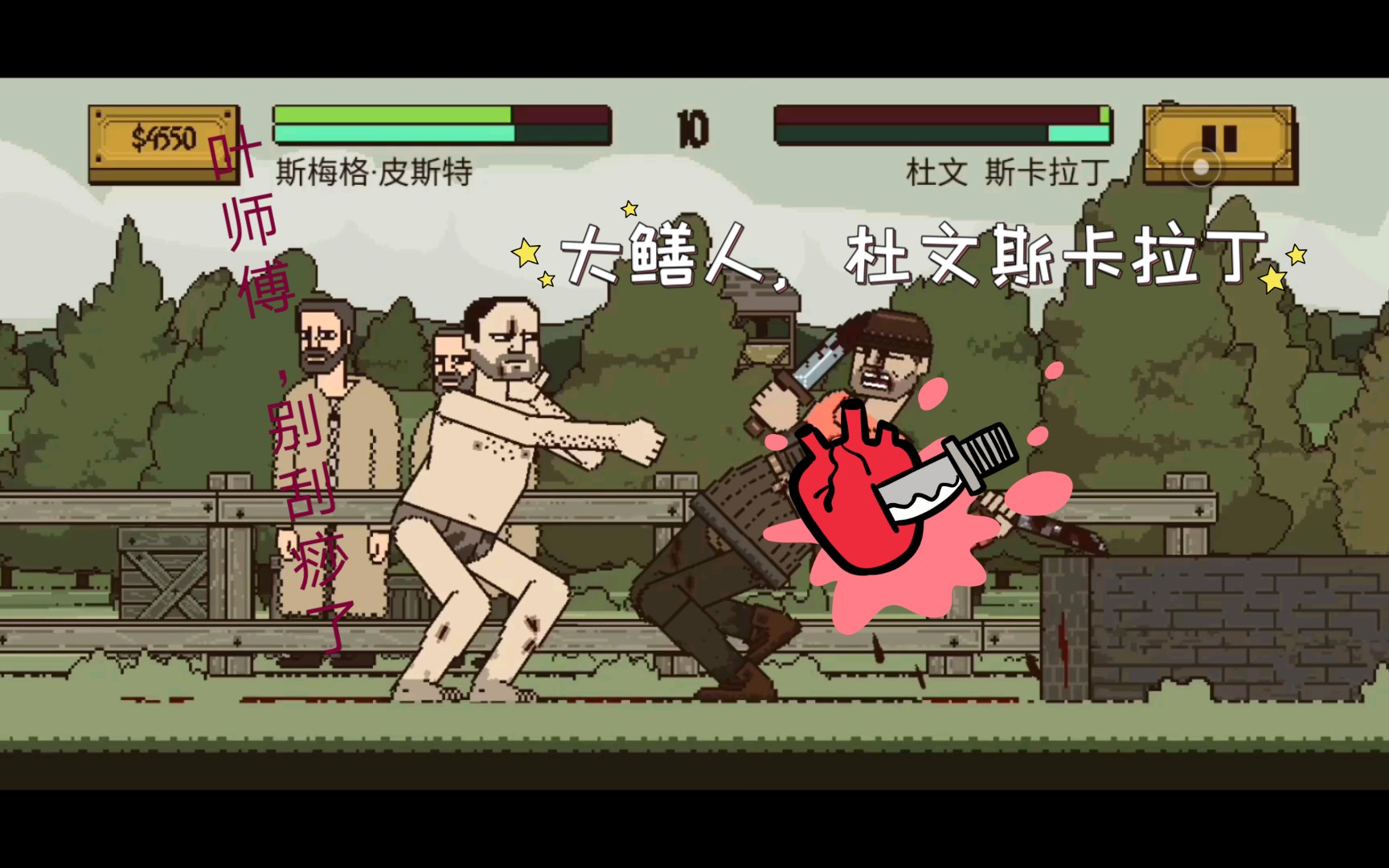 【死活人】《该死的混蛋》这个度文斯卡拉丁也太好心了,天天给钱,当回