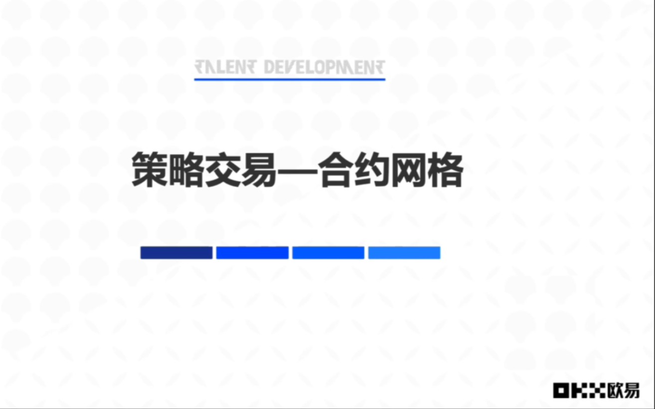 策略交易—合约网格哔哩哔哩bilibili