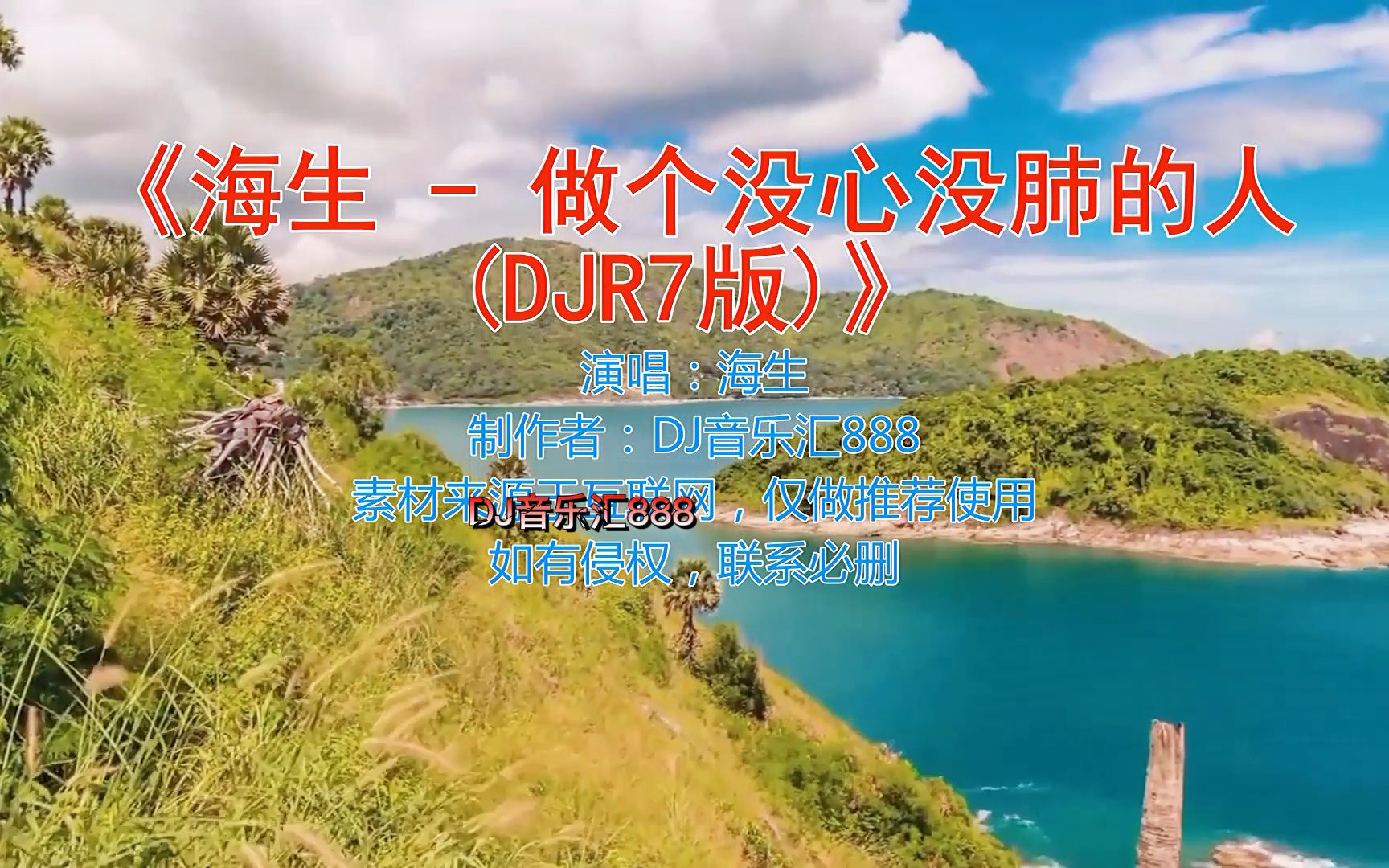 [图]你要做一个没心没肺的人？听听这首火爆全网的DJ单曲，你就治愈了