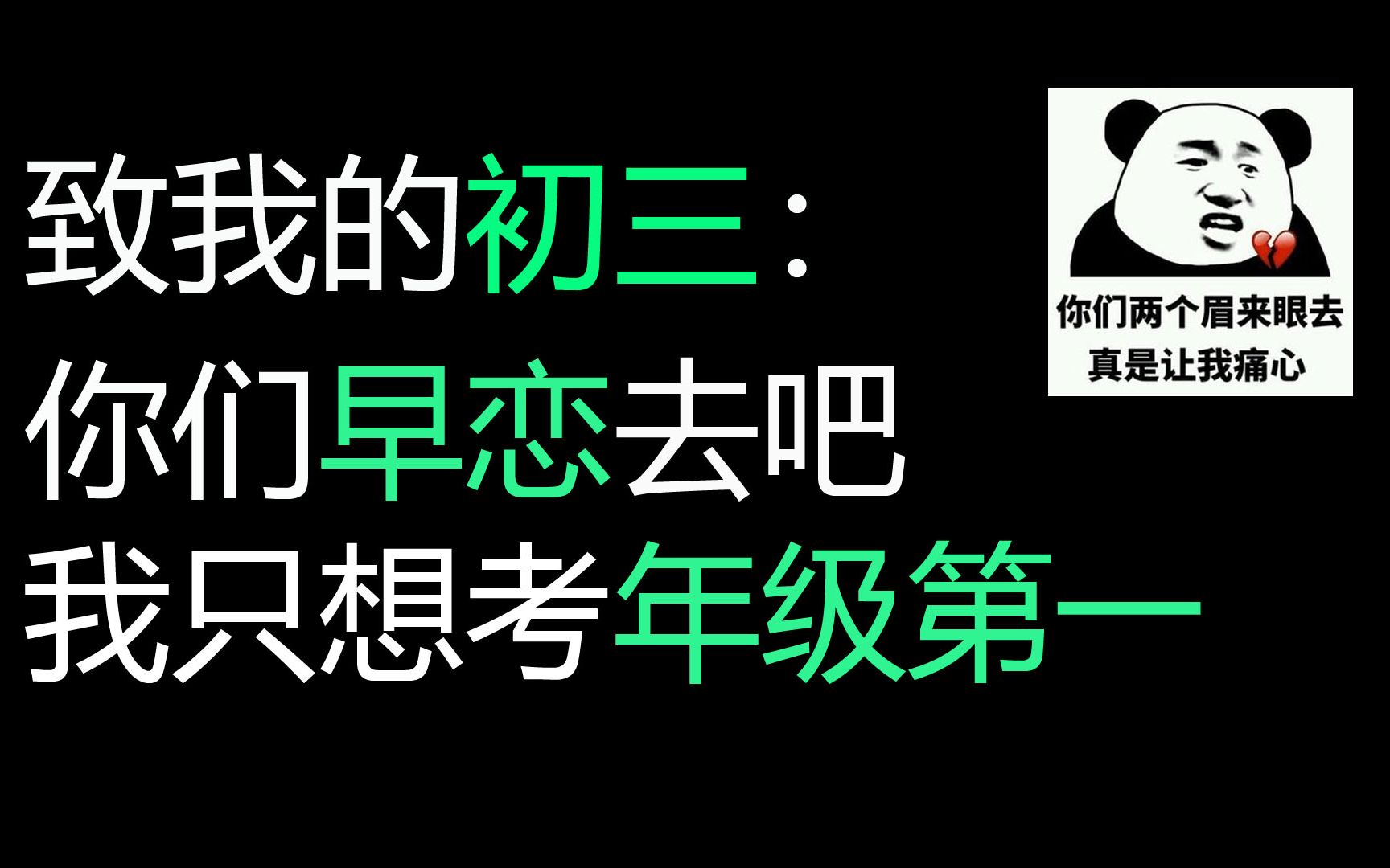 你们早恋去吧!你只想考年级第一!哔哩哔哩bilibili