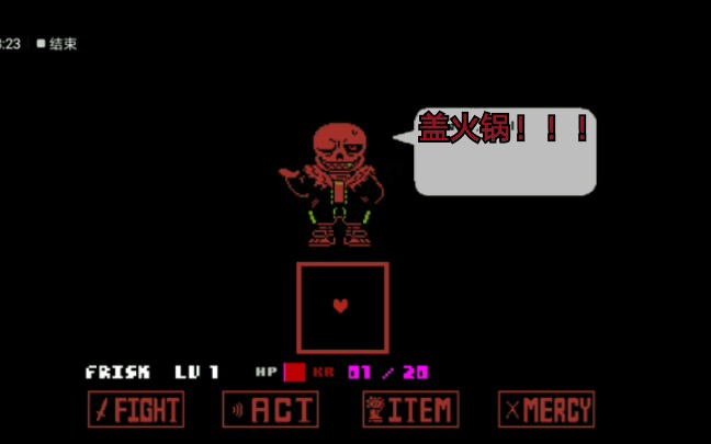 underfell手机版fellsans和平线一阶段通关盖火锅