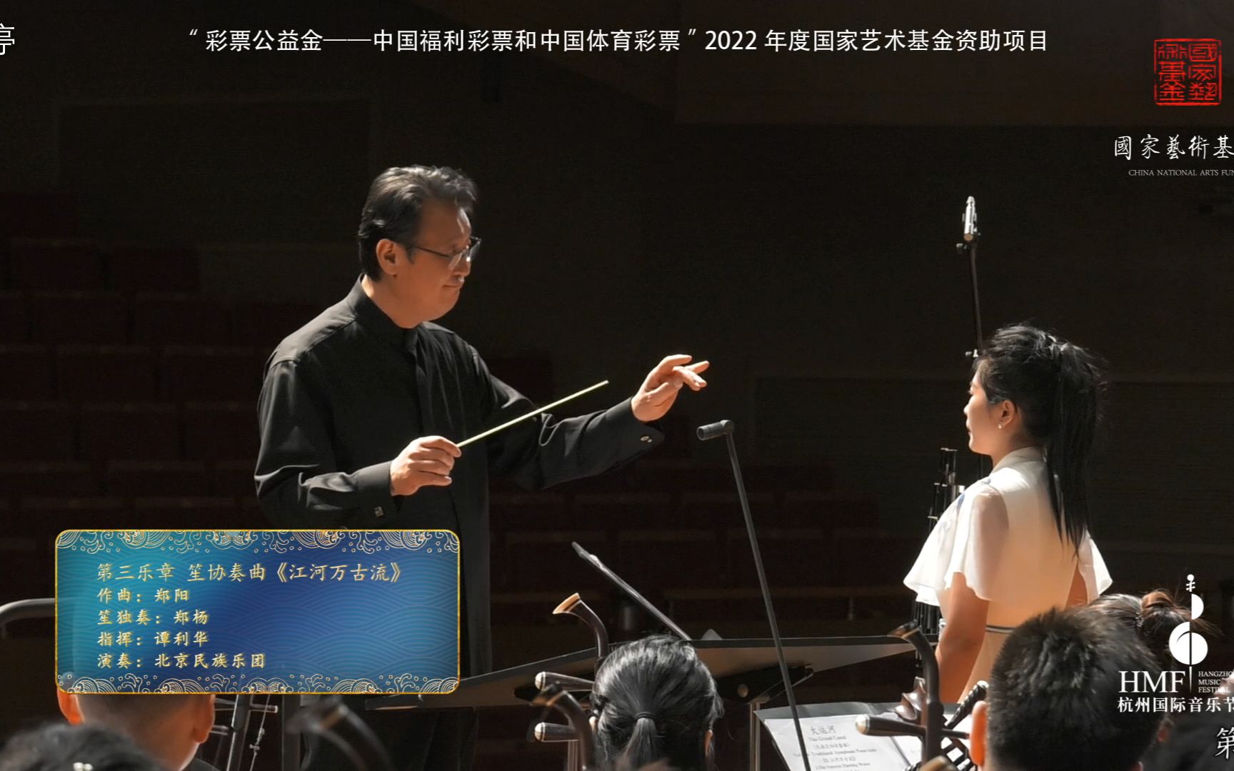 [图]郑阳《江河万古流》（26簧笙协奏曲）Op.38 No.4（2020-2021）