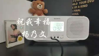 杨乃文祝我幸福 哔哩哔哩 Bilibili