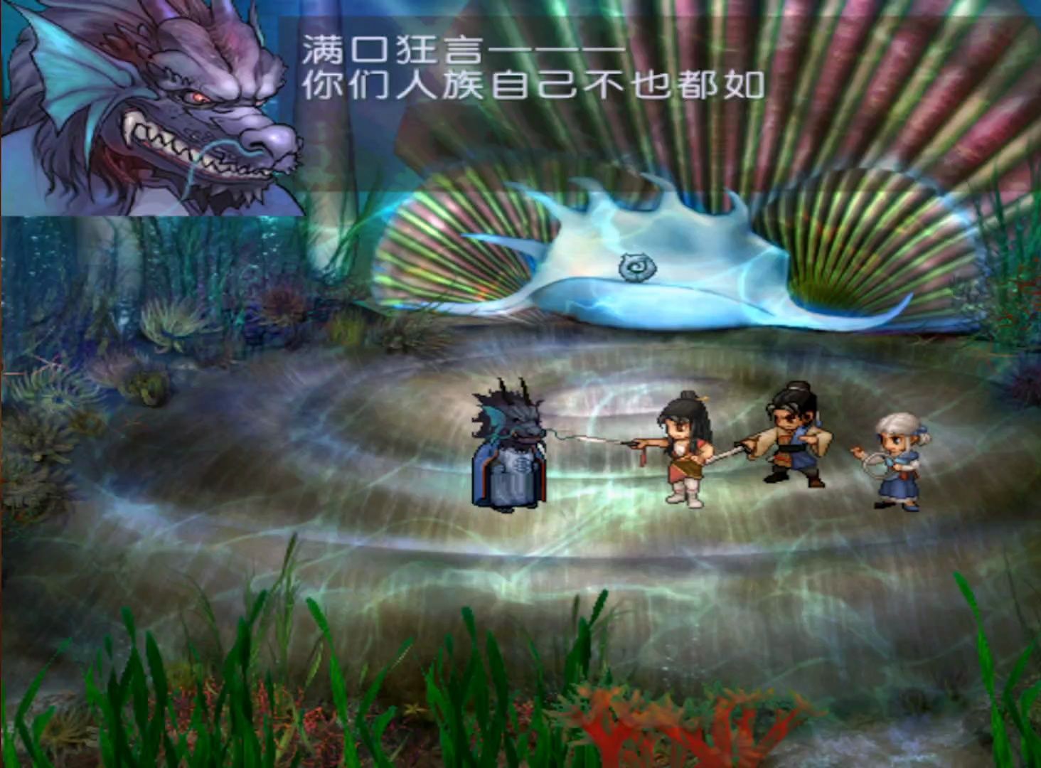 轩辕剑天之痕海底龙王