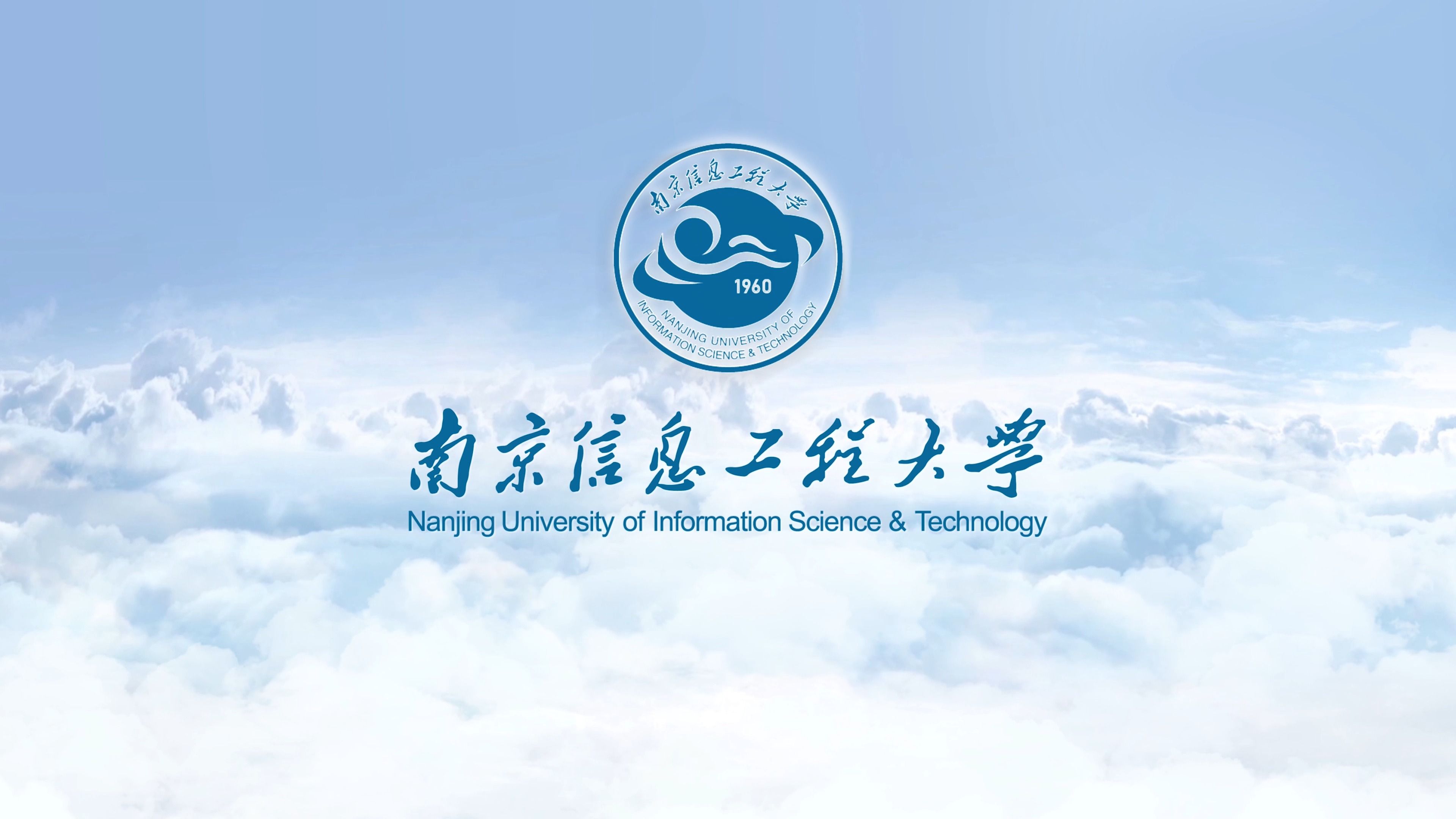 2023年南京信息工程大学宣传片哔哩哔哩bilibili