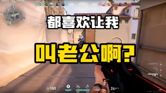 Video herunterladen: 【无畏契约】这游戏人均南通的对吗