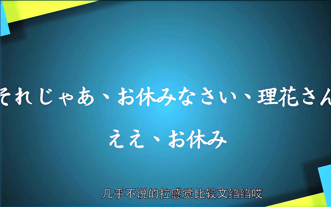 动漫日语每日一句12晚安哔哩哔哩bilibili