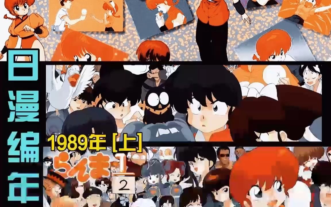 [图]1989年老番目录《日本动漫编年史》及精选6部【上】