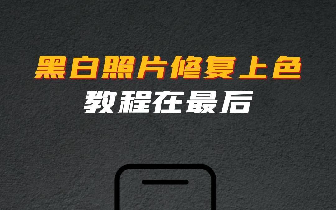 七八十年代,外国黑白老照片修复上色后是什么样子?#外国人 #黑白照哔哩哔哩bilibili