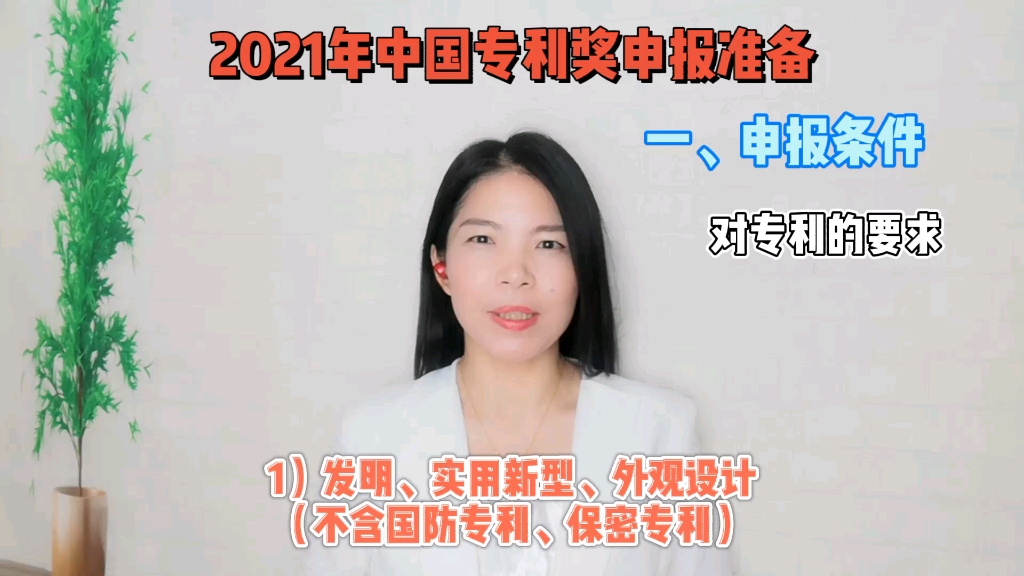 2021年中国专利奖申报准备哔哩哔哩bilibili