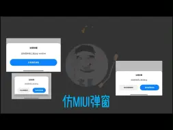 Download Video: AndLua仿MIUI弹窗