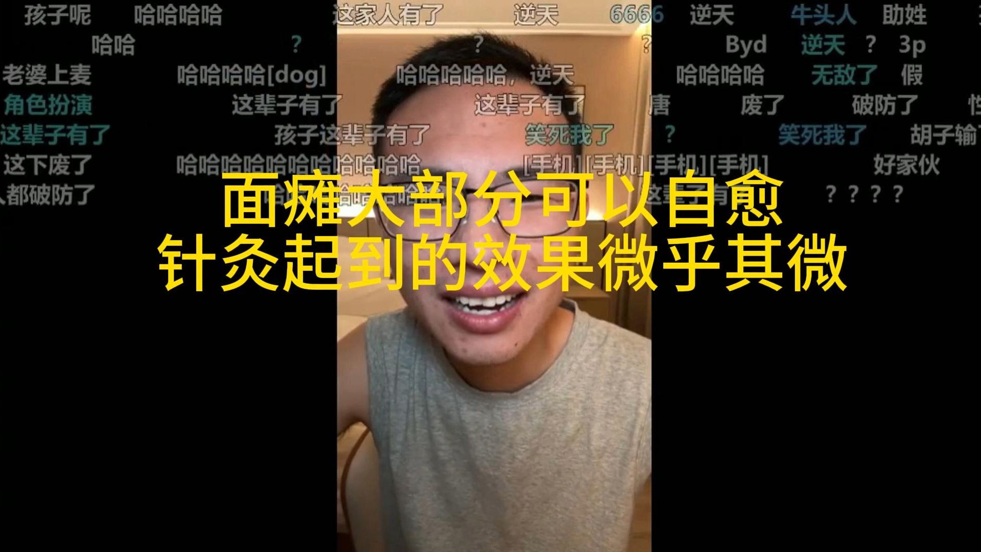 面瘫大部分可以自愈针灸起到的效果微乎其微哔哩哔哩bilibili