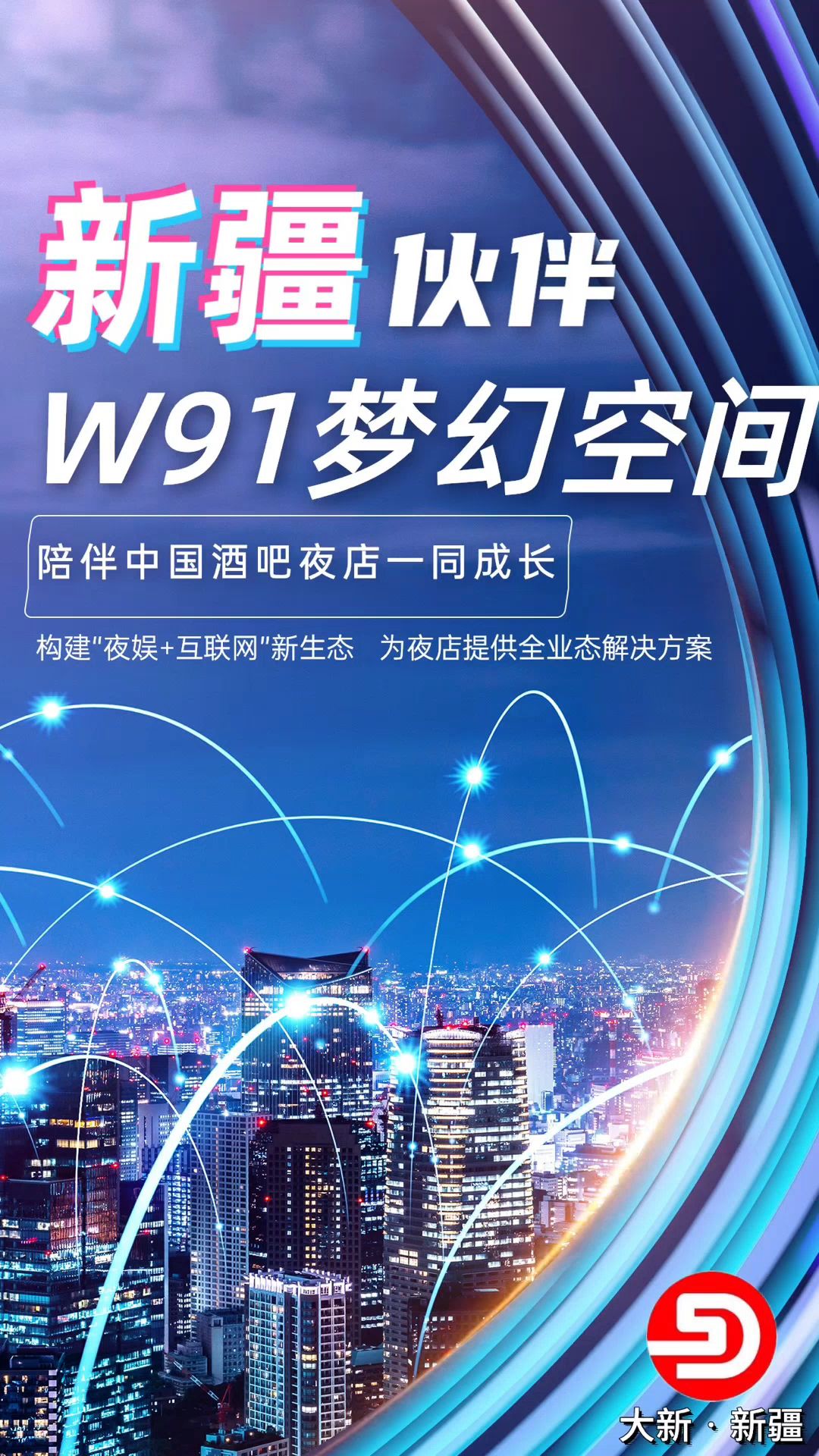 大新酒吧管理系统客户分享大新*新疆:W91梦幻空间哔哩哔哩bilibili