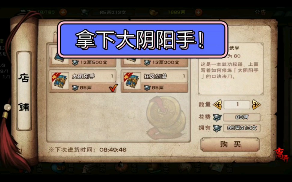 烟雨江湖–整个残破的书页买个大阴阳手不过份吧!