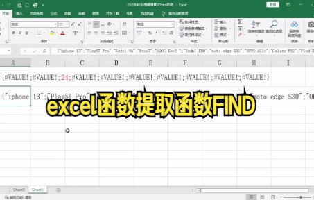 【excel函数技巧】模糊查找之Find函数与提取函数FIND哔哩哔哩bilibili