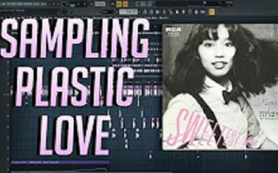 [图]如何制作Future Funk by Plastic Love？您甚至都听不到塑料爱的相似之处！(生肉)