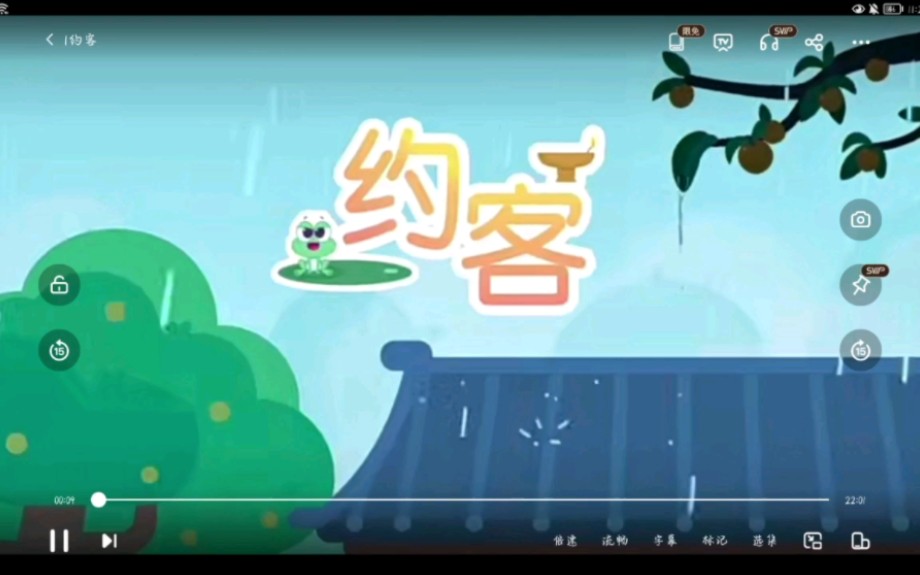 [图]（小学生必背古诗词）《约客》