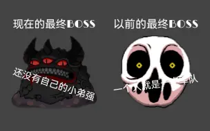 Download Video: [整活]现在的最终BOSS VS 以前的最终BOSS