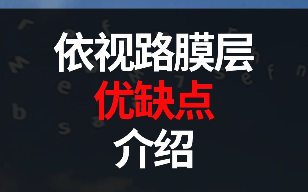 依视路镜片各膜层介绍.A+、A++、A3、A4、膜岩、X4、X6膜层哔哩哔哩bilibili