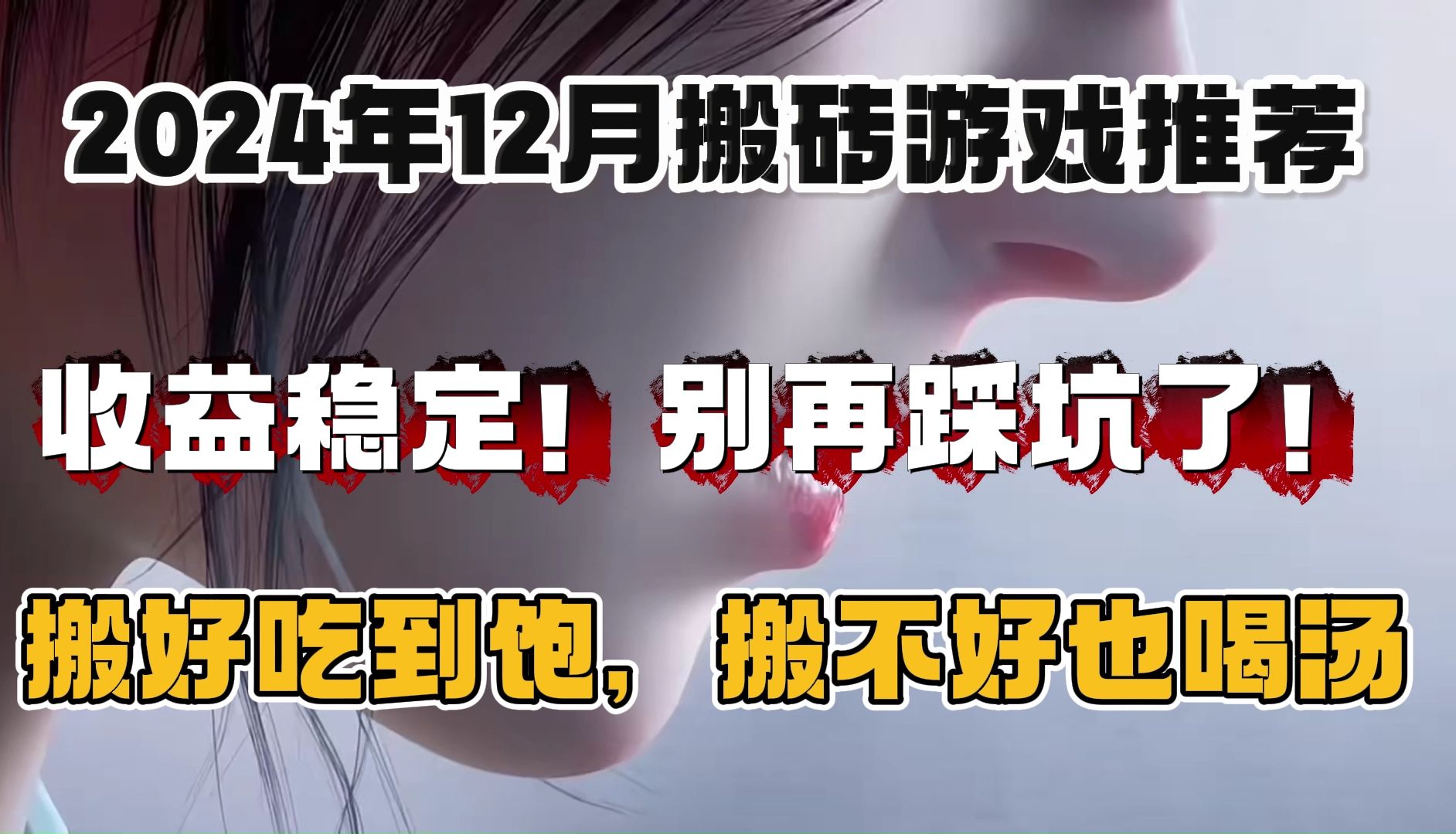适合单人搬砖的端游(一小时10元左右的搬砖端游)