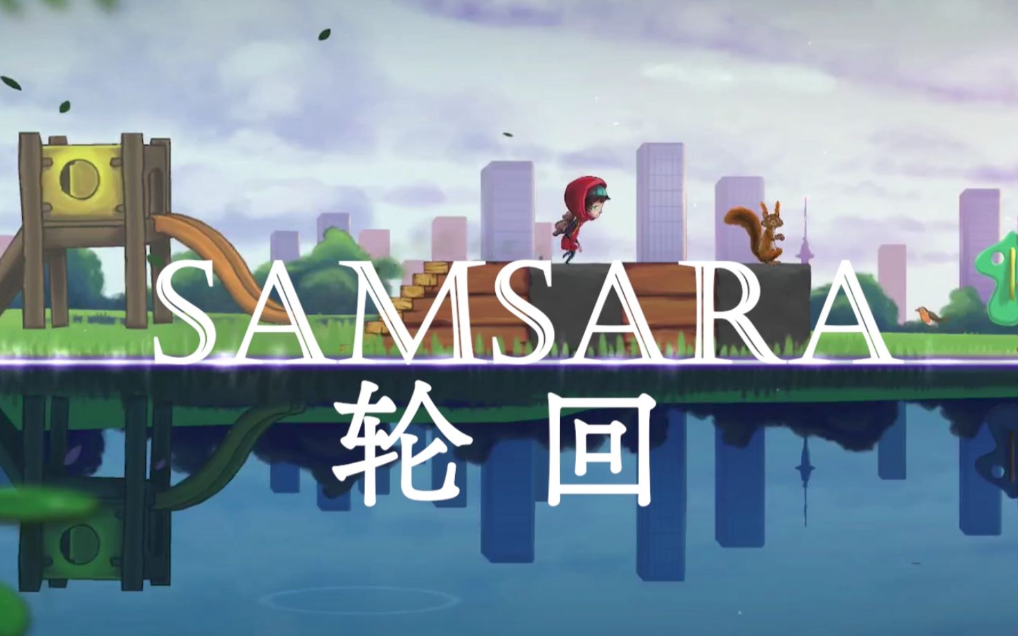 [图]【Samsara轮回】清新唯美的手游，单机免费无广告，治愈打工人的心灵。