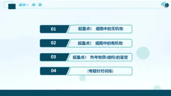 20200214-细胞的分子组成1