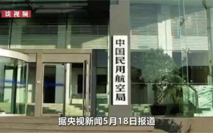 东航事故调查进行中,美媒却突然发布事故原因报道?民航局回应了哔哩哔哩bilibili