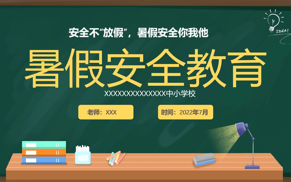 中小学生暑假安全教育主题班会PPT课件哔哩哔哩bilibili