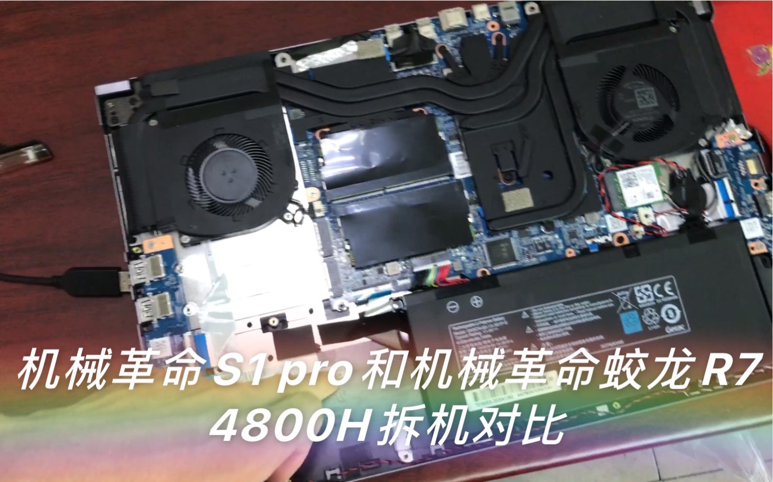 【|| 公民小羽·拆机系列>||】机械革命s1 pro拆机测评视频和机械革命