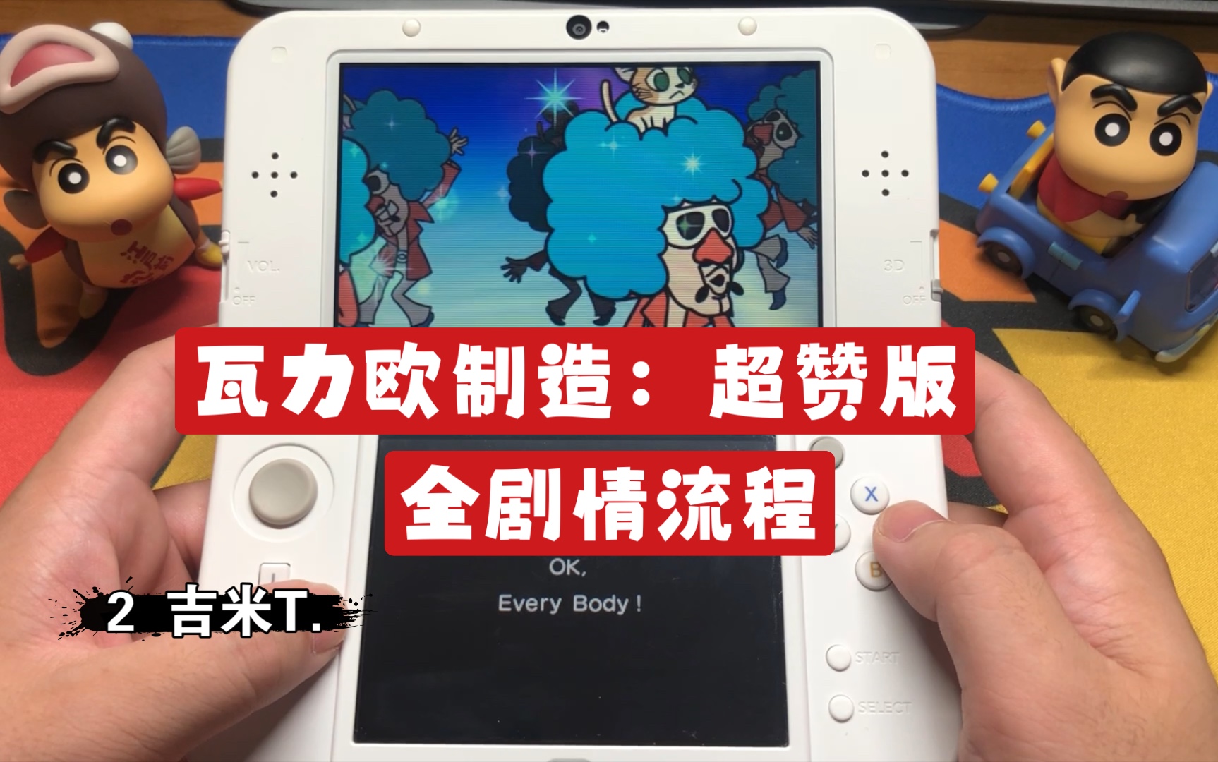 [图]【2 吉米 T.】瓦力欧制造：超赞版 3DS全剧情流程 实机画面游戏推荐