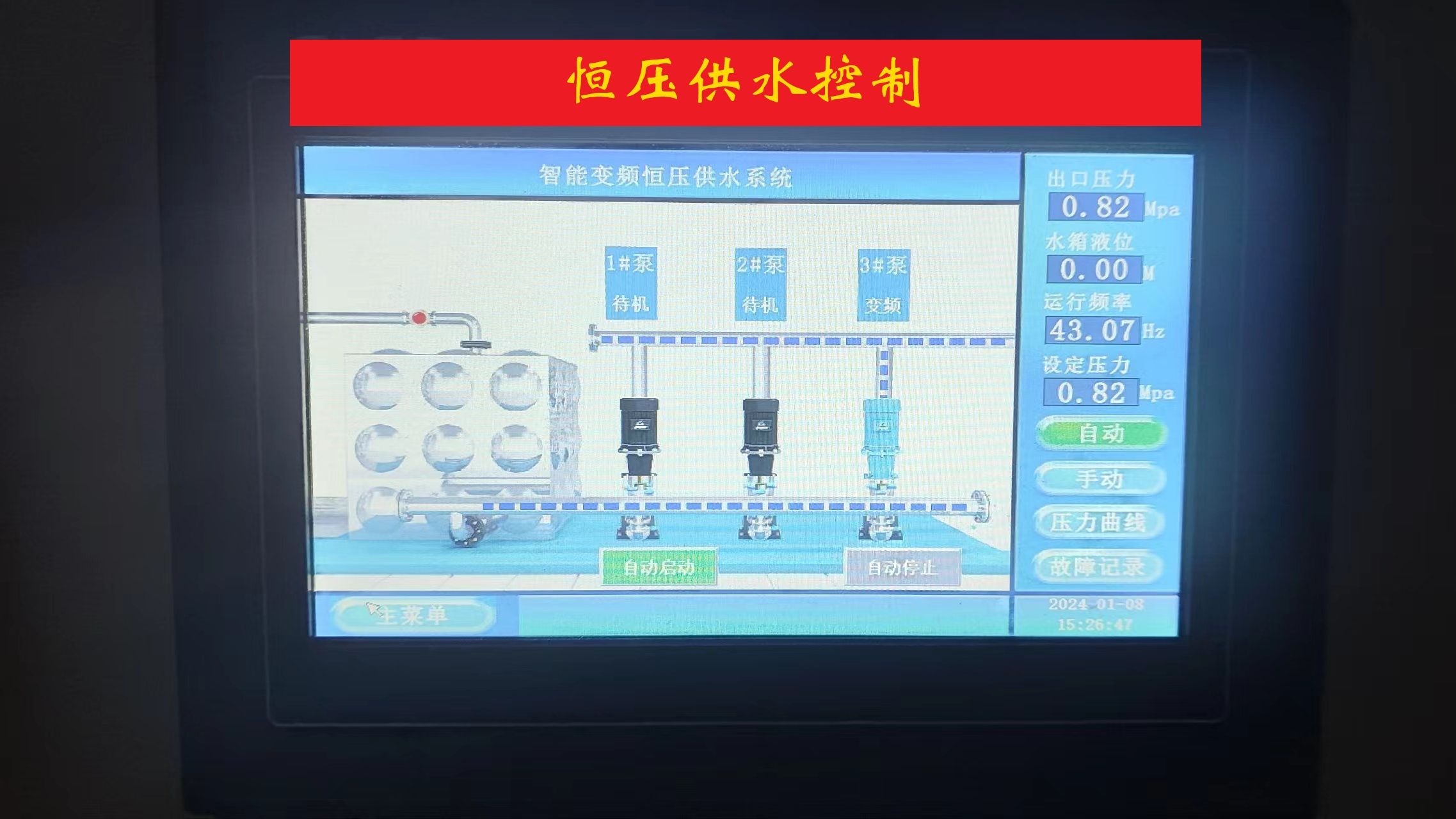 恒压供水控制说明哔哩哔哩bilibili