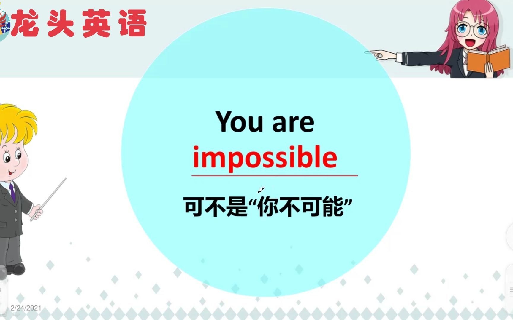 you are impossible什么意思?可不是”你不可能“哔哩哔哩bilibili