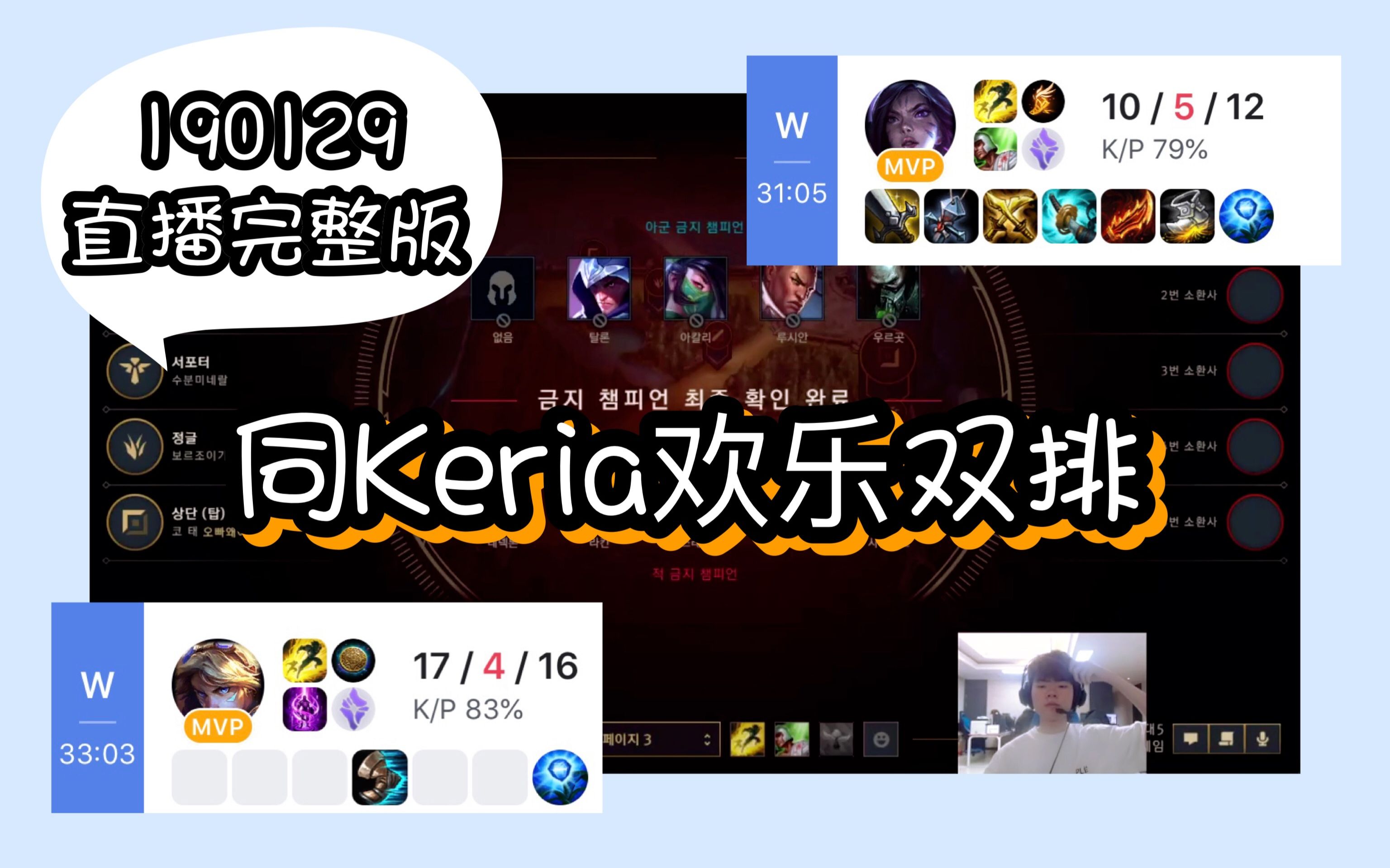 【deft】190130斗鱼直播|同Keria小辅助欢乐双排|完整版哔哩哔哩bilibili