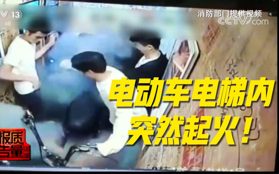 [图]十个项目七个不合格！电动自行车安全问题谁来买单？