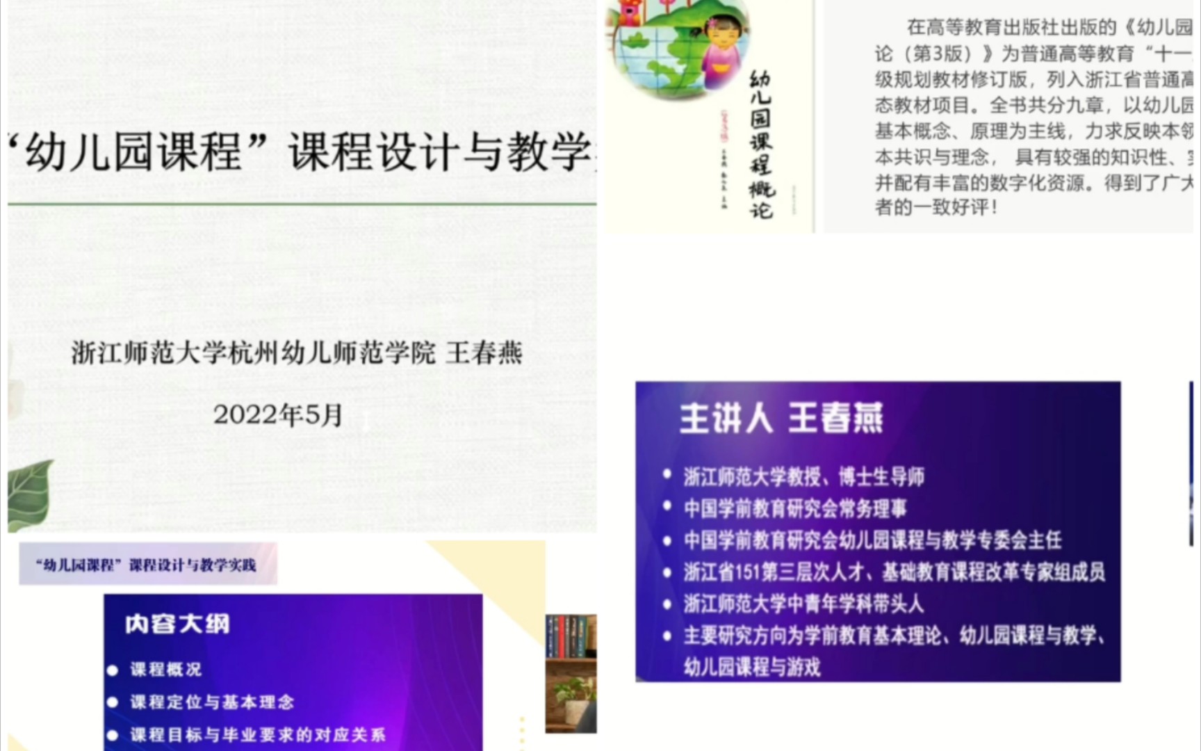 学前教育讲座| “幼儿园课程”课程设计与教学实践哔哩哔哩bilibili