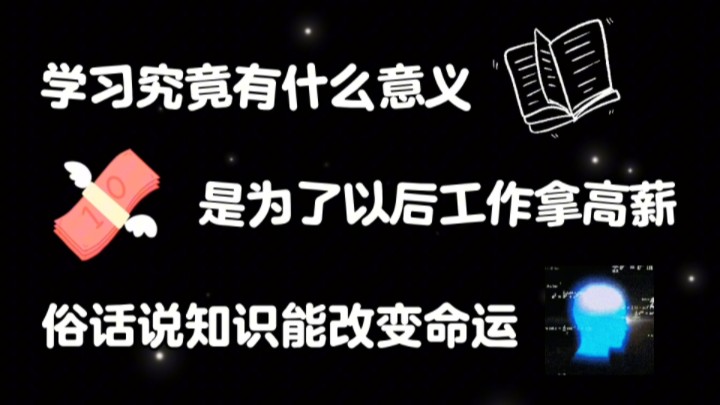 “学习究竟有什么意义”Counting Stars哔哩哔哩bilibili