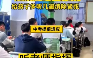 Video herunterladen: 中考原声语音指令，提前熟悉中考纪律，多听几遍消除紧张。＃中考 ＃中考加油 ＃初三学生 ＃教育 ＃初三加油 ＃学习 ＃升学 ＃初中 ＃中考必胜