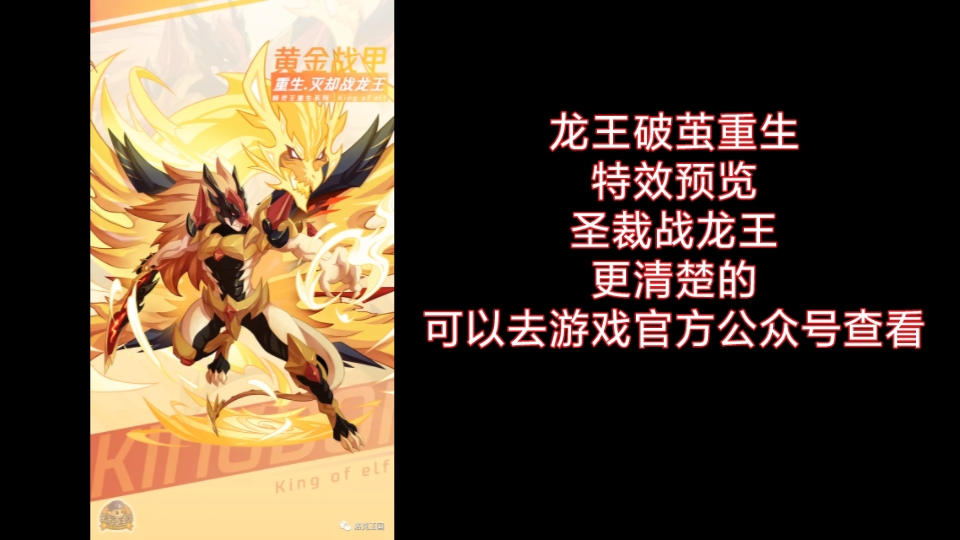 洛克王国 龙王破茧重生特效预览 圣裁战龙王