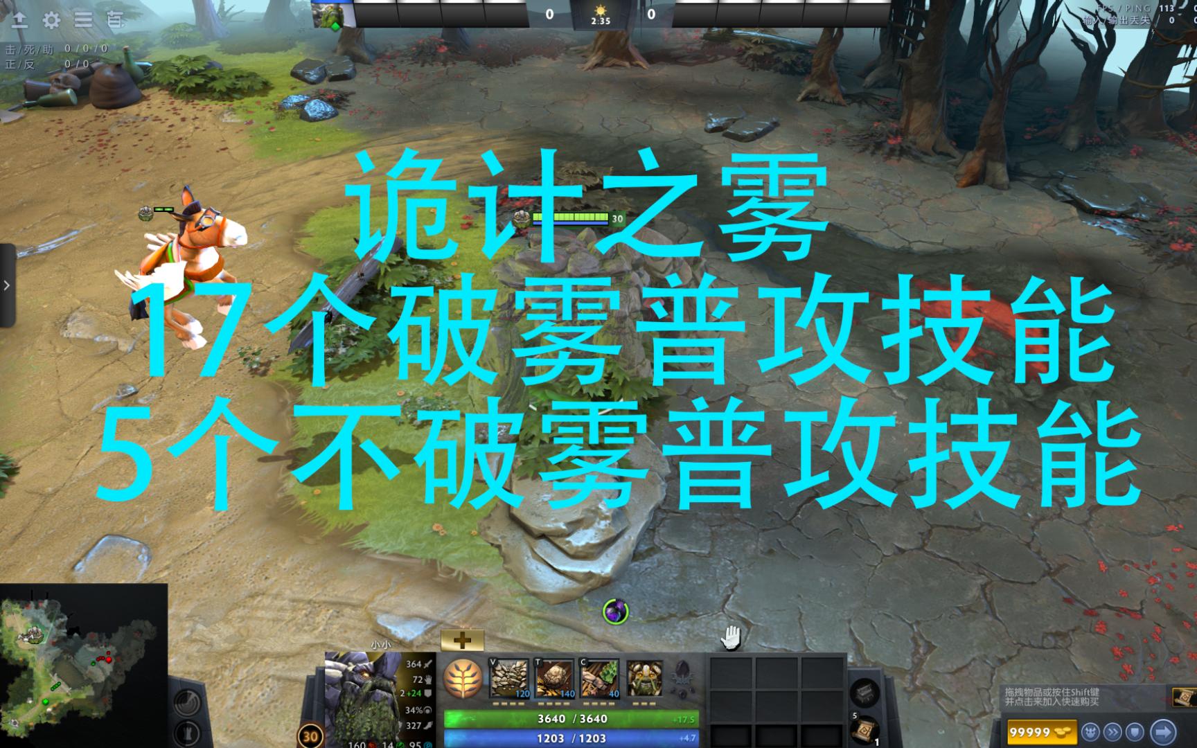 【dota2】,关于诡计之雾,17个自己破雾的技能哔哩哔哩bilibili刀塔