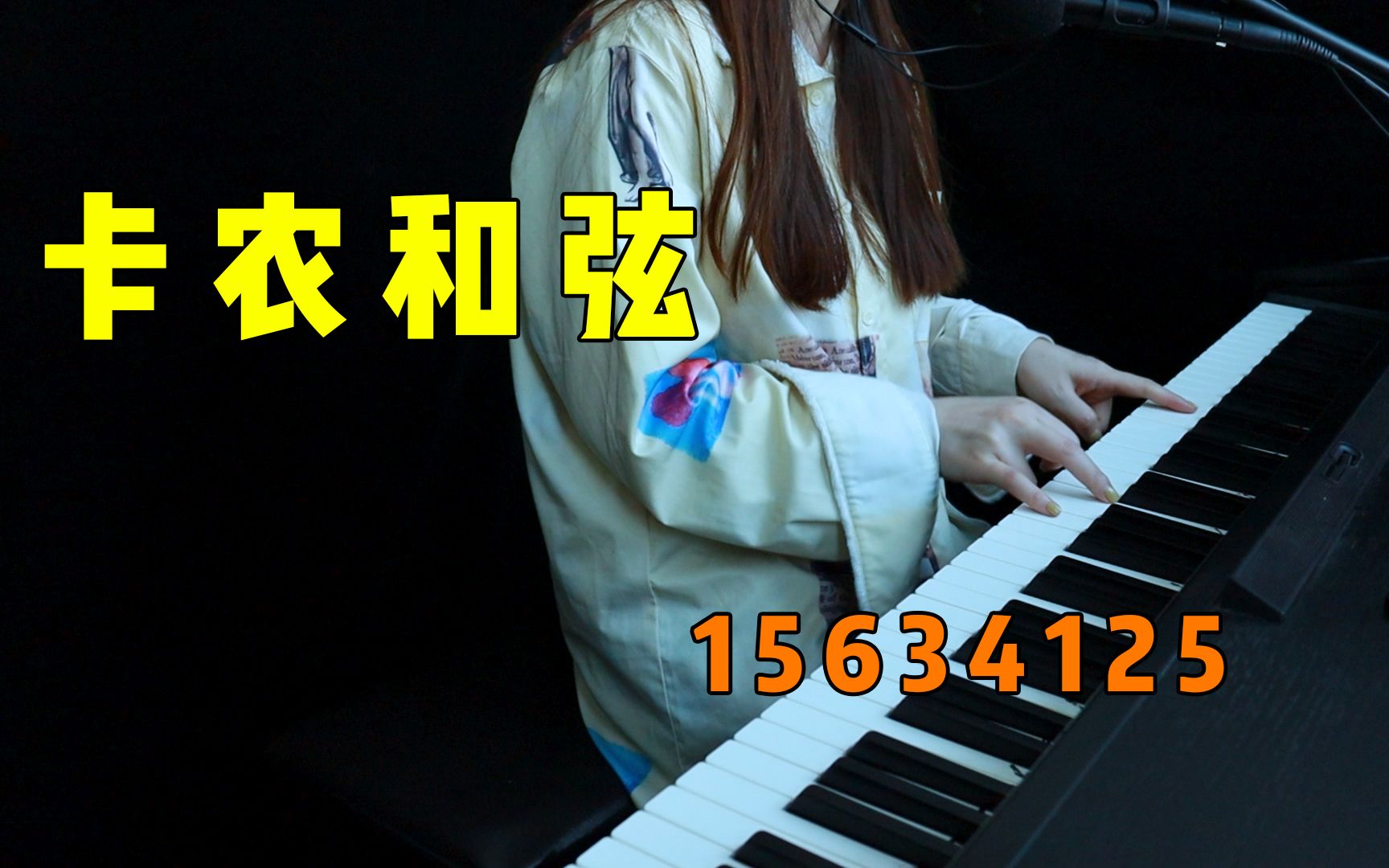 为什么卡农和弦15634125钢琴弹唱这么好听