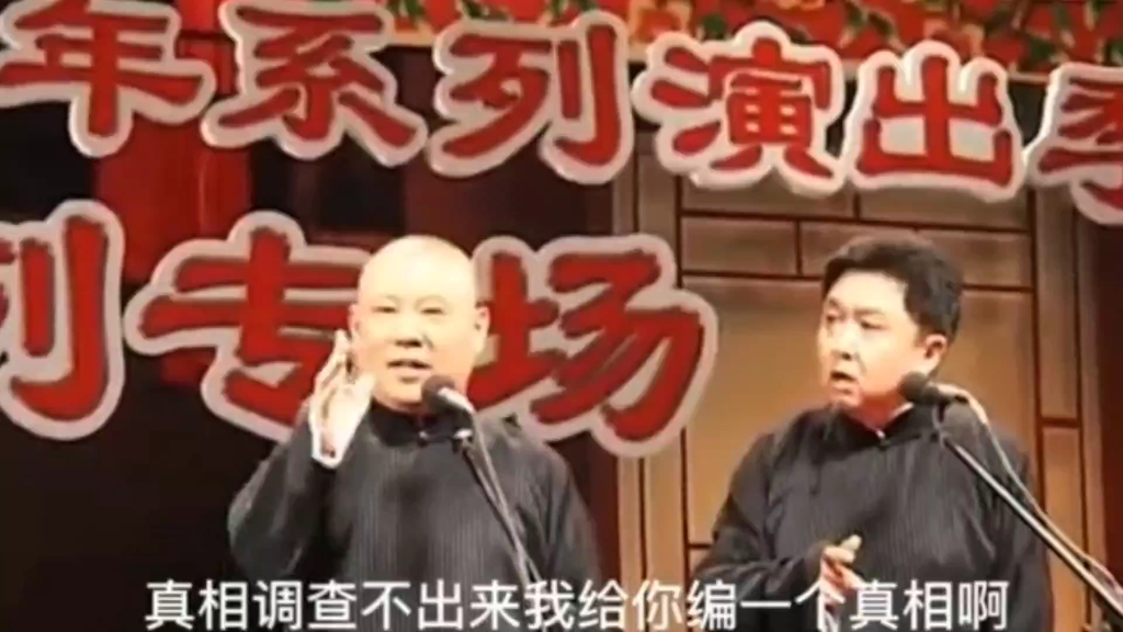 郭德纲经典相声《我要反三俗》有一个曲艺专家,是少数民族,姓夏尼,叫马掺乎.哔哩哔哩bilibili