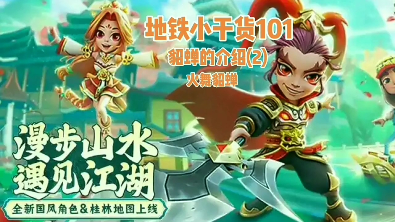 地铁跑酷&地铁小干货