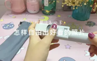 教你如何一个人拍照和录视频