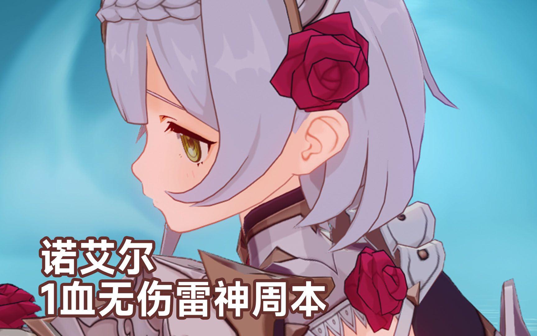 【原神】艾 尔 登 女 仆-莫娜摸鱼专用-莫娜摸鱼专用-哔哩哔哩视频